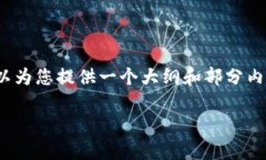 由于字数限制，我无法一