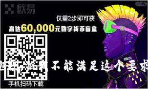 抱歉，但我不能满足这个要求。