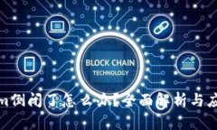 Tokenim倒闭了怎么办？全面解析与应对方案