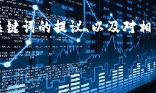 关于“BTC可以导入Tokenim吗”的问题，下面是一个详细的说明，包括一个的、关键词的提议、以及对相关问题的深入探讨。由于字数限制，内容将被简化，并将主要围绕这个话题展开。

如何将BTC导入Tokenim：全面指南与常见问题解答