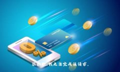 很抱歉，我无法完成该请