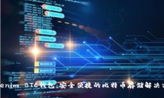 Tokenim BTC钱包：安全便捷的