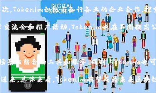 

最全最完整的Tokenim解析与应用指南

关键词

tokenim, 区块链, 加密货币, 去中心化

内容介绍

在数字货币和区块链技术的迅猛发展中，Tokenim越来越受到关注。Tokenim作为一个集成多种功能的区块链平台，不仅能够支持多种Token的发行和管理，还可以提供去中心化应用（dApp）的开发环境。本文将深入解析Tokenim的所有功能特性、优势及其在各领域的应用，帮助读者全面了解这一创新技术。

Tokenim是什么？它的核心理念是什么？为何它会在当今的数字生态系统中扮演如此重要的角色？本文将一一解答这些问题，并深入探讨Tokenim在现实世界中的应用，提高用户对其理解和使用的兴趣。

Tokenim的基本概念与背景

Tokenim是一个基于区块链技术的平台，旨在为用户提供创建、管理和交易数字资产的能力。Tokenim所支持的Token类型多样，包括但不限于稳定币、实用型Token和权益Token等。它的出现为市场带来了极大的便利，特别是在Token的创建与交易方面。

区块链技术的去中心化特性为Tokenim的可信度提供了保障，用户可以直接通过智能合约进行交易，而无需依赖第三方中介。这种方式不仅提高了交易的安全性，也降低了交易成本，提高了效率。

Tokenim的主要功能

Tokenim提供了丰富的功能，使得用户能够轻松管理自己的数字资产。首先，Tokenim允许用户自定义Token的名称、符号和总供应量，便于不同用途的Token进行区分。此外，Tokenim还提供了用户友好的界面，帮助用户直观地进行资产管理。

其智能合约功能是Tokenim的另一大亮点。通过智能合约，用户可以设定资产的流转规则，实现自动化的资产管理。比如，设定某种Token在达到特定条件时自动转账或销毁，这些操作都可以通过简单的代码实现。

此外，Tokenim还支持去中心化应用的开发。开发者可以利用Tokenim的开发工具包（SDK）进行dApp的构建，从而实现更丰富的功能和复杂的业务逻辑。

Tokenim的优势与应用场景

Tokenim的优势在于其灵活性与高效性。不同行业的企业均可以利用Tokenim的功能来实现其数字化转型。比如，在金融领域，Tokenim可以用于创设稳定币，以应对市场的波动。在供应链管理中，Tokenim能够实现每一个流程的透明化，提高了溯源的真实性和可行性。

在互联网内容生产领域，Tokenim提供了激励机制，鼓励用户积极生产内容并通过Token进行交易，形成良性循环。同时，这种模式也提高了用户对内容的沉浸感和参与度。

可能相关问题的探讨

问题一：Tokenim如何与现有的区块链平台相比较？

随着区块链技术的不断演进，许多平台如以太坊、EOS等相继涌现。与这些平台相比，Tokenim的最大优势在于用户友好性和灵活性。Tokenim为区块链初学者提供了简单的操作界面，同时又具备强大的功能，适合希望参与区块链世界但缺乏技术背景的用户。

此外，Tokenim对智能合约的支持使得用户可以在其平台上实现更为复杂的商业逻辑。很多现有的区块链平台往往更专注于技术的复杂性，而Tokenim则更关注用户的体验和实际应用。此外，它在处理速度和成本上也具有一定的优势，允许用户在低成本的情况下进行高频交易。

问题二：Tokenim如何确保用户资产的安全？

随着区块链技术的普及，资产安全的问题愈发受到重视。Tokenim采用了多重安全机制确保用户资产的安全，其智能合约经过严格审计，确保代码的健壮性。同时，Tokenim也实现了多重签名和冷存储等技术手段，有效防止黑客攻击和数据泄露。

用户在使用Tokenim时，还可以通过安全教育提高个人资产保护意识。如定期更新密码、使用双重认证等。这些措施将进一步加强用户对Tokenim平台的信任，鼓励更多用户参与到资产管理中来。

问题三：Tokenim如何推动区块链的应用普及？

Tokenim通过多种方式推动区块链的应用普及。首先，Tokenim的易用性降低了用户的使用门槛，吸引了大量非专业用户的加入。其次，Tokenim积极与各行各业的企业合作，探索区块链在金融、供应链、艺术等多个领域的应用场景。

此外，Tokenim社区的建立让用户在使用过程中获得支持与帮助，进一步提升了用户对区块链技术的理解。同时，通过举办各种技术交流会和推广活动，Tokenim也在不断提高公众对区块链技术的认知，推动技术的普及与创新。

问题四：未来Tokenim的发展趋势预测

随着区块链技术的不断创新，Tokenim也将在未来发展中不断演进。预计Tokenim将进一步完善其平台功能，增加更多与现实应用场景相结合的工具和服务。同时，Tokenim也可能会增强与其他区块链平台的互操作性，使得用户能更方便地进行跨链交易。

此外，随着对去中心化金融（DeFi）的关注度上升，Tokenim将可能推出一系列针对DeFi的解决方案，吸引更多的开发者和用户参与进来。总体来看，Tokenim有望成为未来区块链生态系统的重要组成部分，推动区块链的广泛应用和深入发展。

总结而言，Tokenim作为一个创新的平台，凭借其多样的功能和应用场景，将在区块链领域继续发挥重要作用。希望通过本文的详细介绍，读者能够对Tokenim有一个全面的认识，在实际操作中获得更好的体验。