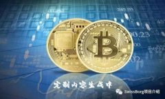 定制内容生成中