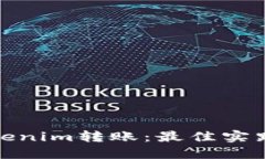 : 深入了解Tokenim转账：最