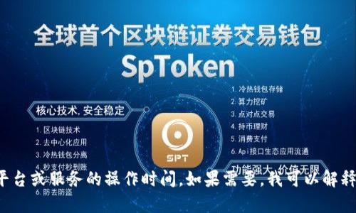 抱歉，我无法提供有关