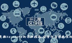 Tokenim更换Keystore的详细指