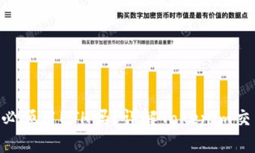 使用Tokenim交易必须用ETH吗？详解Tokenim交易平台的支付方式