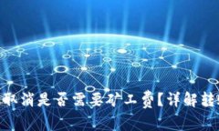 Tokenim钱包转账取消是否需