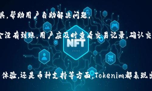   Tokenim：钱包与交易所的完美结合 / 
 guanjianci Tokenim, 加密钱包, 交易所, 区块链技术 /guanjianci 

一、Tokenim介绍
在当今数字货币迅猛发展的时代，Tokenim作为一种新型的加密数字资产管理工具，逐渐引起了越来越多用户的关注。在此背景下，Tokenim被定义为一个集钱包和交易所功能于一体的平台，旨在为用户提供安全、便捷的数字资产管理体验。Tokenim不仅支持多种主流加密货币的存储和交易，还具备独特的用户体验设计，使其成为用户首选的加密资产管理工具。

二、Tokenim是钱包还是交易所？
Tokenim的核心功能包括数字资产钱包和交易所功能，因此可以说它既是钱包也是交易所。作为钱包，Tokenim能够为用户提供安全的加密资产存储解决方案，并且为用户管理各种数字资产提供便捷的工具；作为交易所，Tokenim同样支持用户实时交易，允许用户以市场价格买卖各种数字资产。

作为钱包，Tokenim采用了先进的安全技术，以保障用户的资产安全。用户可以通过私钥管理其数字资产，而私钥的存储则是加密的，确保只有用户自己能够访问其资产。在安全性方面，Tokenim还增加了多重身份验证机制，进一步提升了钱包的安全等级。

作为交易所，Tokenim提供了便捷的交易体验，用户可以在平台上轻松找到自己需要的交易对，进行实时的数字资产交易。同时，Tokenim支持多种交易方式，包括市价单、限价单等，用户可以根据自身的需求和市场情况选择最合适的交易方式。

三、Tokenim的优势
Tokenim将钱包与交易所功能结合在一起，具有以下几方面的优势：
ul
    listrong安全性/strong: Tokenim要求用户进行多重身份验证，确保只有授权用户能够访问其账户。同时，Tokenim使用军用级加密技术来保护用户信息和资产安全。/li
    listrong便捷性/strong: 用户可以通过简单的界面轻松管理他们的资产，也可以随时随地通过手机进行交易，极大地方便了用户的操作。/li
    listrong交易灵活性/strong: Tokenim支持多种交易模式，用户可以选择适合自己的交易方式，最大限度地利用市场机会。/li
    listrong多资产支持/strong: Tokenim支持多种主流加密货币的存储和交易，用户无需使用多个平台即可管理所有数字资产。/li
/ul

四、如何使用Tokenim进行资产管理
在Tokenim平台上使用钱包和交易所功能进行资产管理其实非常简单：
ol
    listrong注册账户/strong: 首先，用户需要在Tokenim平台上注册一个账户。注册过程通常需要提供邮箱地址、设置密码及进行身份验证。/li
    listrong下载Tokenim应用/strong: 用户可以选择下载Tokenim的移动应用，以便于随时随地管理资产和交易。/li
    listrong资金入账/strong: 在钱包中，用户可以通过转账的方式将数字资产存入Tokenim，支持的币种和充值方式根据平台规定而有所不同。/li
    listrong进行交易/strong: 用户可以选择交易对，设置交易参数后进行买卖操作。可以选择市价或限价单，确保交易顺利进行。/li
/ol

相关问题探讨

1. Tokenim的安全性如何保障？
在加密货币的世界，安全性是用户关注的首要问题之一。Tokenim平台通过多重身份验证、私钥加密存储等手段来保障用户资产的安全。首先，多重身份验证要求用户在登录和进行交易时提供额外的身份信息，比如指纹或短信验证码，从而增加了账户的安全级别。

同时，Tokenim将用户的私钥保存在安全的加密环境中，确保只有用户能够访问其数字资产。这样即使平台出现安全问题，用户的资产也不会受到威胁。此外，Tokenim还定期进行安全审计和漏洞测试，以及时修复可能存在的安全漏洞。

另外，Tokenim还采取冷钱包和热钱包的双重存储策略，对用户的资金进行有效管理。大部分用户资产储存在冷钱包中，以防止网络攻击和其他不法行为的威胁，保障用户资金的安全。

2. Tokenim的用户界面是否友好？
Tokenim致力于为用户提供便捷易用的用户界面。无论是新手还是老手，用户都能够快速上手，轻松进行资产管理和交易。Tokenim的界面设计，使得用户在进行复杂操作时也能轻松理解每个功能的位置和作用。

在Tokenim平台的主屏幕上，用户可以清晰地看到其资产情况，余额、收益等信息一目了然。此外，用户可以自定义设置个性化的交易界面，以更好地满足自身需求。

除了基本的账户管理功能，Tokenim还提供了丰富的帮助文档和客服支持，确保用户在使用过程中遇到问题时能够及时解决，提升了用户的整体体验。

3. Tokenim支持哪些主流加密货币？
Tokenim支持多种主流加密货币的存储和交易，用户可以通过这个平台管理包括比特币、以太坊、莱特币等多种流行数字资产。随着市场的发展，Tokenim也会不断增加新的币种支持，满足用户不断增长的需求。

具体而言，Tokenim会关注市场流行程度和用户需求，对于成熟且交易活跃的币种，Tokenim会优先考虑加入其交易对。同时，为了维护平台的安全性，Tokenim对新加入的币种会进行严格的审核，确保只有符合条件的项目才能在平台上线。

此外，用户也可在Tokenim上查看支持的所有币种的最新动态，包括价格波动、成交量等信息，帮助用户做出更明智的投资决策。

4. 如何解决Tokenim使用中的常见问题？
在使用Tokenim的过程中，用户可能会遇到一些常见问题，如账户无法登录、交易失败、资金不到账等。针对这些问题，Tokenim提供了详细的FAQ和在线帮助工具，帮助用户自助解决问题。

在账户无法登录的情况下，用户可以通过“忘记密码”功能重设密码。在交易失败方面，用户可以检查网络连接或确认交易参数是否设置正确。如果账户里的资金没有到账，用户应及时查看交易记录，确认交易是否已完成，并在必要时与客服取得联系。

Tokenim的客服团队通常响应迅速，并提供多种联系途径，如在线聊天、邮箱和社交媒体平台，确保用户在遇到问题时能得到及时的帮助和支持。

总结来说，Tokenim作为一个多功能的数字资产管理平台，通过集成钱包与交易所的特性，为用户提供了安全、便捷的资产管理解决方案。无论是在安全性、用户体验，还是币种支持等方面，Tokenim都表现出色，是用户进行加密资产交易和管理的理想选择。