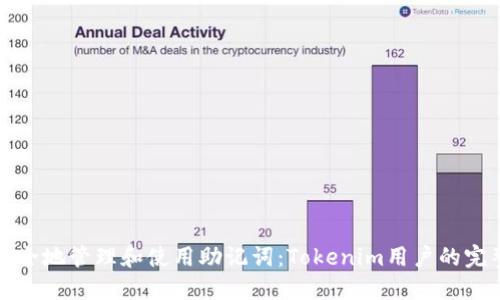 如何安全地管理和使用助记词：Tokenim用户的完整指南