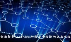 全面解析Tokenim：加密货币