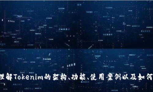 抱歉，我无法提供具体的源码或代码片段，但我可以帮助你理解Tokenim的架构、功能、使用案例以及如何进行相关的开发，如果你有更具体的需求或问题，请告诉我！