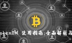 : 苹果 TokenIM 使用指南：全