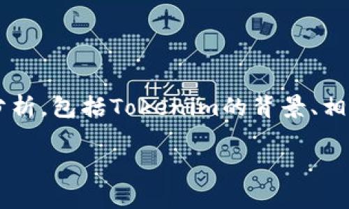 在讨论Tokenim是否需要实名制的问题时，我们需要从多个角度进行分析，包括Tokenim的背景、相关法律法规、用户体验等。下面是关于Tokenim实名制问题的详细解答。

### Tokenim是否需要实名制？深入解析其背景与影响