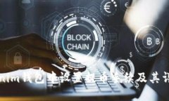 如何在Tokenim钱包中设置提