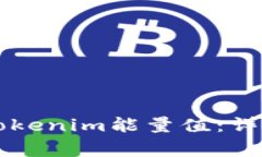 ### 如何购买Tokenim能量值：