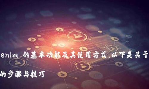 为了进行Tokenim的转账，首先请确保您了解 Tokenim 的基本功能及其使用方式。以下是关于如何进行 Tokenim 转账的详细步骤及相关信息。

### Tokenim转账指南：轻松掌握Tokenim转账的步骤与技巧