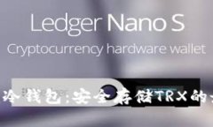 Tokenim冷钱包：安全存储