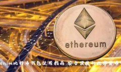 Tokenim比特币钱包使用指南