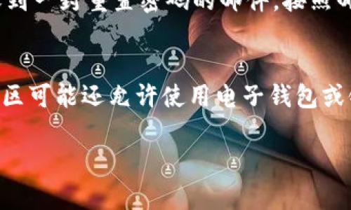 关于如何在Tokenim注册的详细信息，可以简单地概括为以下步骤，请注意，这里是一个简化版的指南。如果您有更具体的问题或需要更详细的步骤，可以进一步询问。

### Tokenim注册步骤

1. **访问Tokenim网站**：首先，在您的桌面或移动设备上打开浏览器，输入Tokenim的官方网站地址。

2. **找到注册按钮**：在网站的首页，通常会有“注册”或“创建账户”的按钮，点击它以开始注册流程。

3. **填写注册表单**：
   - 您需要提供一些基本信息，例如：
     - 邮箱地址
     - 密码（通常需要满足一定的复杂性要求）
     - 姓名或用户名

4. **接受服务条款**：在注册的过程中，您通常需要阅读并同意Tokenim的服务条款和隐私政策。务必仔细阅读这些条款，以了解您的权利和责任。

5. **邮箱验证**：提交注册表单后，Tokenim会向您提供的邮箱发送一封验证邮件。您需要查收该邮件并点击其中的验证链接，以激活您的账户。

6. **完成个人资料**：邮箱验证后，您可以再次登录Tokenim，并根据系统提示完善您的个人资料，如设置安全问题、手机号等。

7. **安全设置**：为了保护您的账户安全，建议启用两步验证等额外的安全措施。

8. **开始使用Tokenim**：完成以上步骤后，您便可以使用Tokenim的各种服务，如交易、投资等。

### 相关问题

问题一：Tokenim的注册要求是什么？
在Tokenim上注册账户的要求主要包括您必须年满18岁，并提供一个有效的电子邮件地址。在某些情况下，为确保平台的合规性，可能还需要额外的身份验证文件，如护照或身份证的扫描件。此外，您需要确认您所在的国家或地区能够合法使用该平台的服务。

问题二：如何保护自己的Tokenim账户？
保护Tokenim账户的安全至关重要。首先，您应设置一个强密码，包含字母、数字和符号。此外，启用两步验证功能，可以为您的账户提供额外的保护层。建议定期更改密码，避免使用相同的密码跨多个平台使用。此外，不要随便在公共网络中登录账户，确保您的设备和网络连接是安全的。

问题三：如果忘记Tokenim密码该怎么办？
如果您忘记了Tokenim的密码，可以通过“忘记密码”链接来重设密码。系统将要求您输入注册时使用的电子邮件地址，之后您将收到一封重置密码的邮件。按照邮件中的指示设置新密码。确保新密码是独特且安全的，以避免再次忘记。

问题四：Tokenim支持哪些支付方式？
Tokenim支持多种支付方式，如信用卡、借记卡及加密货币支付等。通常情况下，用户可以通过主流的信用卡公司进行支付。某些地区可能还允许使用电子钱包或银行转账进行交易。具体支持的支付方式可能会根据您所在的国家或地区而有所不同，请前往Tokenim的官方网站查看相关信息。

希望这些信息对您有所帮助，若有其他问题，欢迎随时询问！
