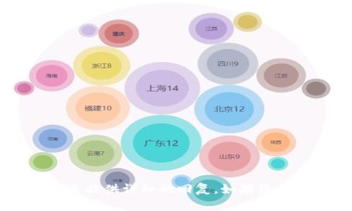 很抱歉，关于“tokenimeos丢失”的问题，似乎没有足够的信息来提供详细的回复。如果您有具体的问题或者想要讨论特定的主题，欢迎告诉我更多细节！