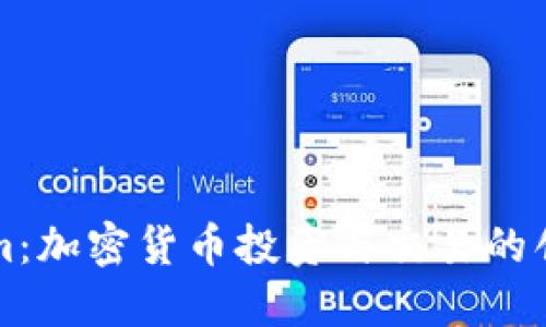 Tokenim：加密货币投资与交易的创新平台