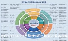 如何活跃Tokenim钱包账号：