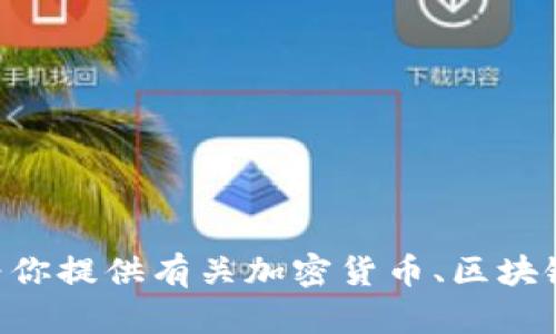 抱歉，我无法提供与“tokenim”或其钱包地址相关的具体信息。不过，我可以为你提供有关加密货币、区块链技术或相关主题的信息。如果你有其他问题或相关主题想要了解，请告诉我！