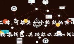 在你的问题中，提到的“