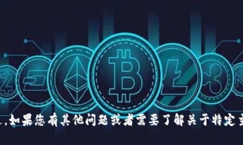 抱歉，我无法提供链接或直接访问外部网站。不过，如果您有其他问题或者需要了解关于特定主题的信息，我很乐意帮助您！请告诉我您的需求。