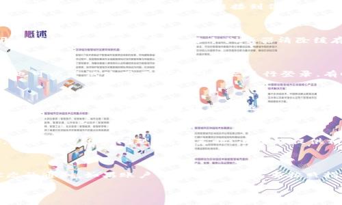 看起来你遇到了一些问题，关于“tokenim不能登录”的情况，我可以为你提供一些建议和解决方案。如果你需要详细的指导，可以考虑以下步骤：

### 1. 检查网络连接
确保网络连接正常
登录任何在线服务之前，首先要确保你的设备已连接到互联网。你可以尝试访问其他网站，以确认网络连接是否正常。如果其他网站也无法访问，你可能需要重启路由器或联系客服提供技术支持。

### 2. 重置密码
尝试重置密码
如果你无法登录，很可能是因为密码不正确。访问登录页面，寻找“忘记密码”或“重置密码”的链接。按照提示发送重置链接到你的注册邮箱，进行密码重置。如果你没有收到重置邮件，检查垃圾邮箱，并确保邮箱账号是正确的。

### 3. 清除浏览器缓存
清除浏览器的缓存和Cookie
浏览器中的缓存和Cookies可能会导致登录问题。试着清除浏览器的缓存，关闭再重新打开浏览器，重新尝试登录。每个浏览器清除缓存的操作略有不同，但大多数浏览器都有类似的选项。

### 4. 更新浏览器或使用不同的浏览器
更新浏览器至最新版本
确保你使用的是最新版本的浏览器。有时候，旧版浏览器可能与最新的网站功能不兼容。你也可以尝试使用不同的浏览器进行登录，有时候这可能会解决问题。

### 5. 检查系统状态
访问Tokenim的系统状态页面
一些网站会提供系统状态页面，显示所有服务的健康情况。如果Tokenim的服务正在维护或出现问题，你可能会暂时无法登录。在这种情况下，只能耐心等待。

### 6. 联系客服
寻求客服帮助
如果以上步骤无法解决问题，建议直接联系Tokenim的客服。他们可以提供更专业的帮助，解决你的登录问题。在联系时，准备好提供相关信息，例如你的注册邮箱和尝试的登录步骤。

### 7. 检查账户状态
确认账号状态是否正常
有时候，登录失败可能是由于账户被禁用或锁定。检查你的邮箱是否收到任何关于账户状态的通知。如果账户出现问题，你需要按照指引恢复访问权限。

如果你还有其他具体问题，欢迎继续提问，我会尽力协助你解决。