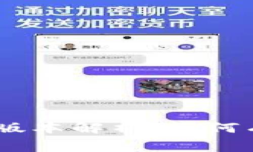: Tokenim 新版本解析：如何有效管理矿工费
