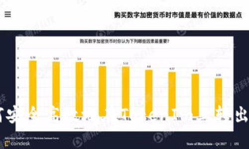 如何安全高效地在TokenIm上转出ETH
