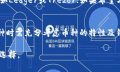 不能放在Tokenim钱包的币有