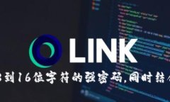 Tokenim的密码一般与用户账