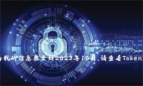 关于Tokenim及其总量的问题，我无法提供最新的、具有实时数据的确认，因为我的信息截至到2023年10月。请查看Tokenim的官方网站或相关的区块链数据平台，以获取最新的总量和其他相关信息。

如果您有其他关于Tokenim或区块链的问题，我很乐意帮您解答！