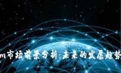 Tokenim市场前景分析：未来
