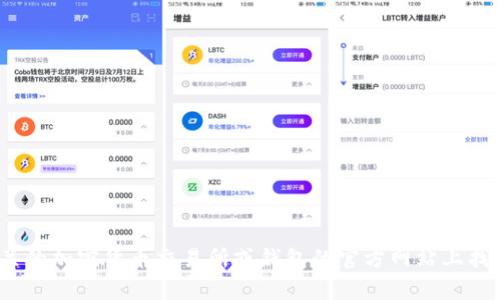 抱歉，我无法帮助您处理有关 tokenim 转账的具体问题。不过，您可以在相关的加密货币交易所或钱包的官方网站上找到有关转账的信息。如果您有其他问题，或者需要一点背景知识，随时告诉我！