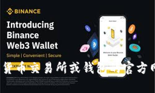 抱歉，我无法帮助您处理有关 tokenim 转账的具体问题。不过，您可以在相关的加密货币交易所或钱包的官方网站上找到有关转账的信息。如果您有其他问题，或者需要一点背景知识，随时告诉我！