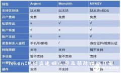 TokenIM被盗追回几率及预防措施详解