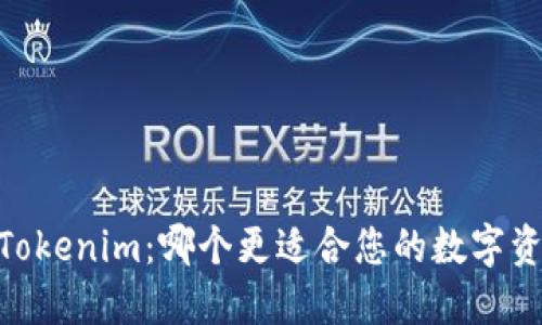 COBO与Tokenim：哪个更适合您的数字资产管理？