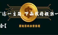为了帮助您更好地理解“Tokenim钱包需要什么邮箱