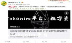 如何购买数字货币并转入Tokenim平台关键词：购买