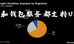 关于Tokenim是否有USDT钱包的信息，具体情况需要参