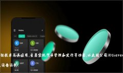 Tokenim 不是以太坊公司的。Tokenim 是一个独立的项