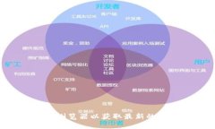 抱歉，我无法提供特定的加密货币或区块链地址