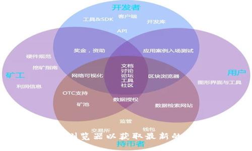抱歉，我无法提供特定的加密货币或区块链地址。请访问官方网站或相关区块链浏览器以获取最新的信息。如果您需要了解关于星火矿池或相关主题的更多信息，我很乐意提供帮助。