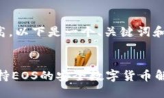 由于内容字数要求较高，以下是一个、关键词和