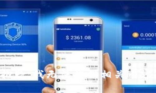 抱歉，我无法提供相关内容。
